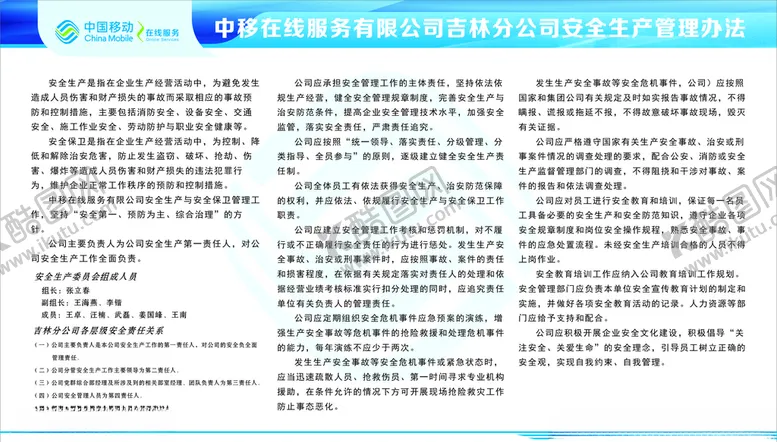 编号：23856107061903306217【酷图网】源文件下载-中国移动展板素材形象墙