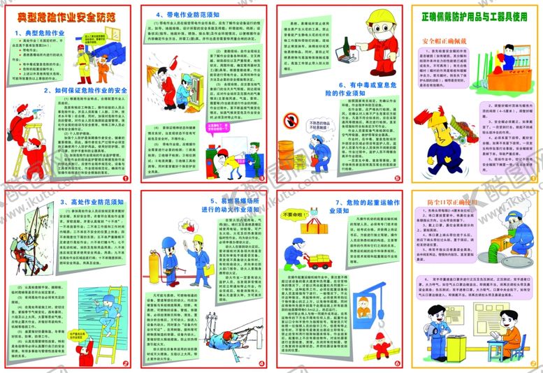 编号：35795807140302178617【酷图网】源文件下载-高危作业消防知识宣传展板