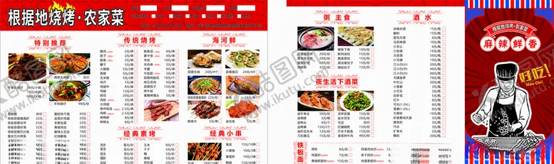 编号：23717506171341342344【酷图网】源文件下载-烧烤菜单