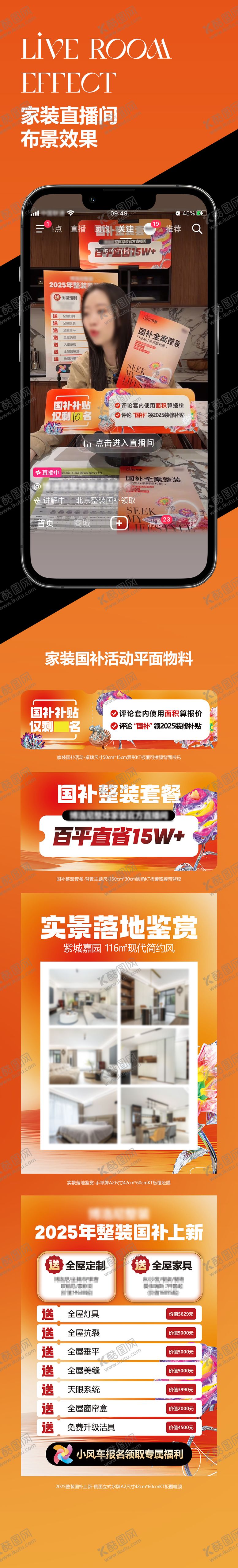 编号：64873009140505452632【酷图网】源文件下载-家装国补直播长图