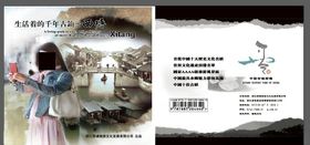 西塘旅游海报