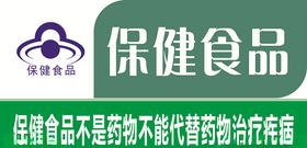 保健食品