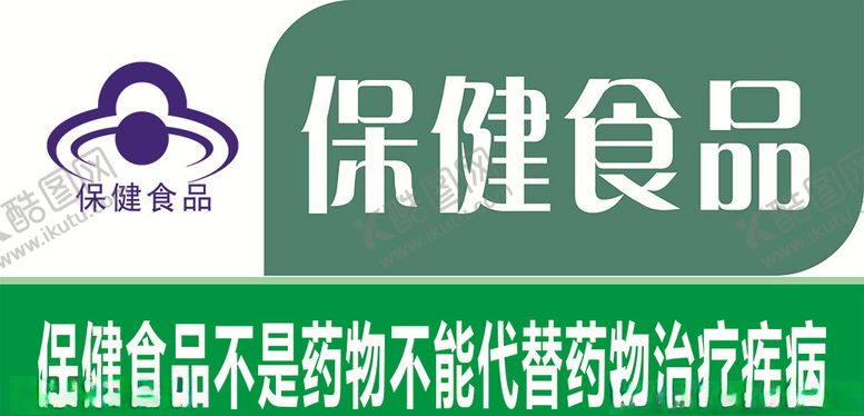 编号：78765010181033032132【酷图网】源文件下载-保健食品