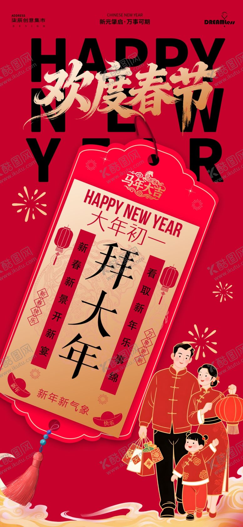 编号：15838704202255497588【酷图网】源文件下载-新年年俗海报