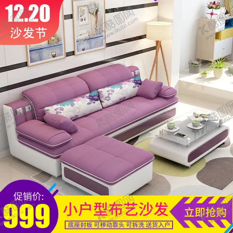 编号：68910309140403473718【酷图网】源文件下载-沙发主图天猫主图京东主图