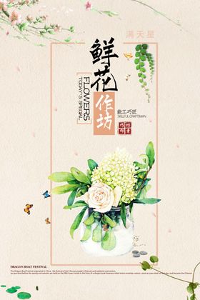 鲜花预订海报