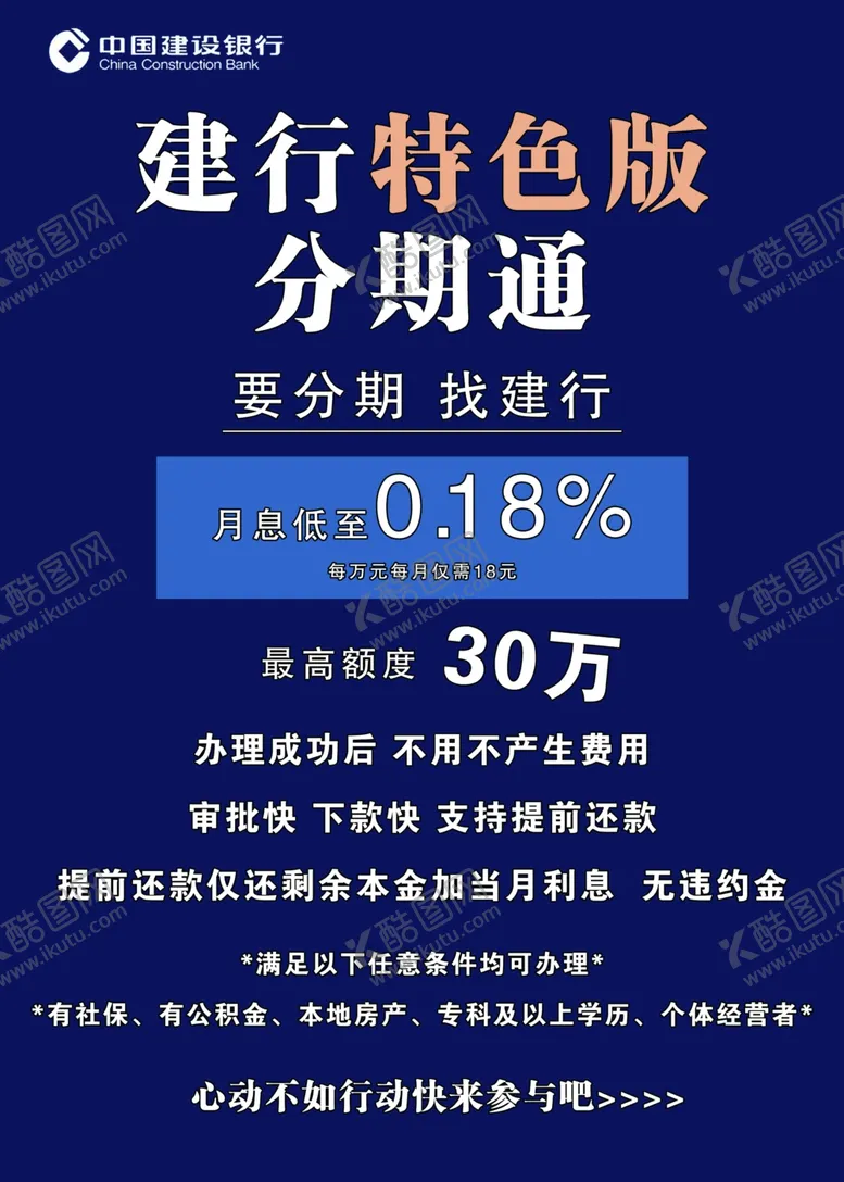 编号：20819702221325489058【酷图网】源文件下载-建行