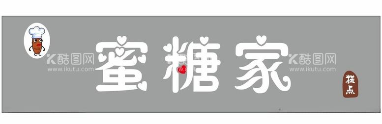 编号：79481611270013033505【酷图网】源文件下载-密糖家糕点