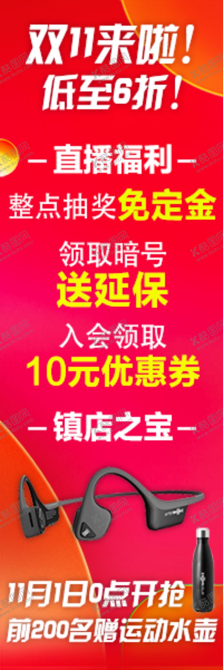 编号：63934706241007481666【酷图网】源文件下载-双11直播牛皮癣动态图