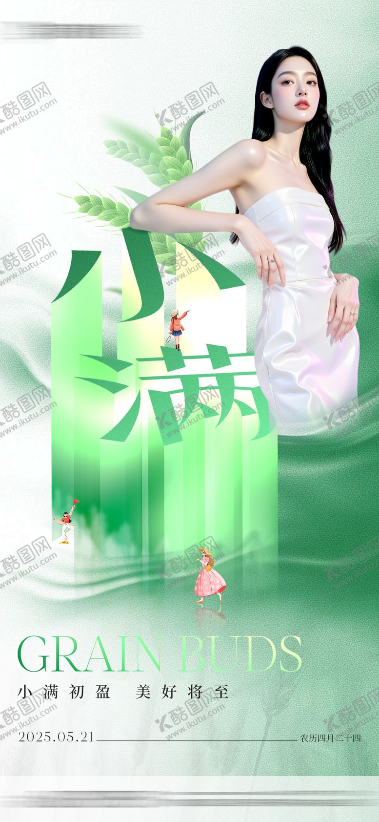 编号：14182906142200334769【酷图网】源文件下载-医美二十四节气小满节气海报