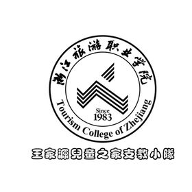 浙江旅游职业学院