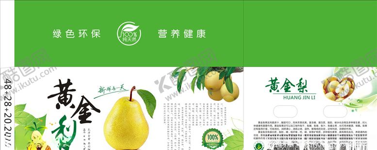 编号：97403505022359543257【酷图网】源文件下载-梨包装平面图