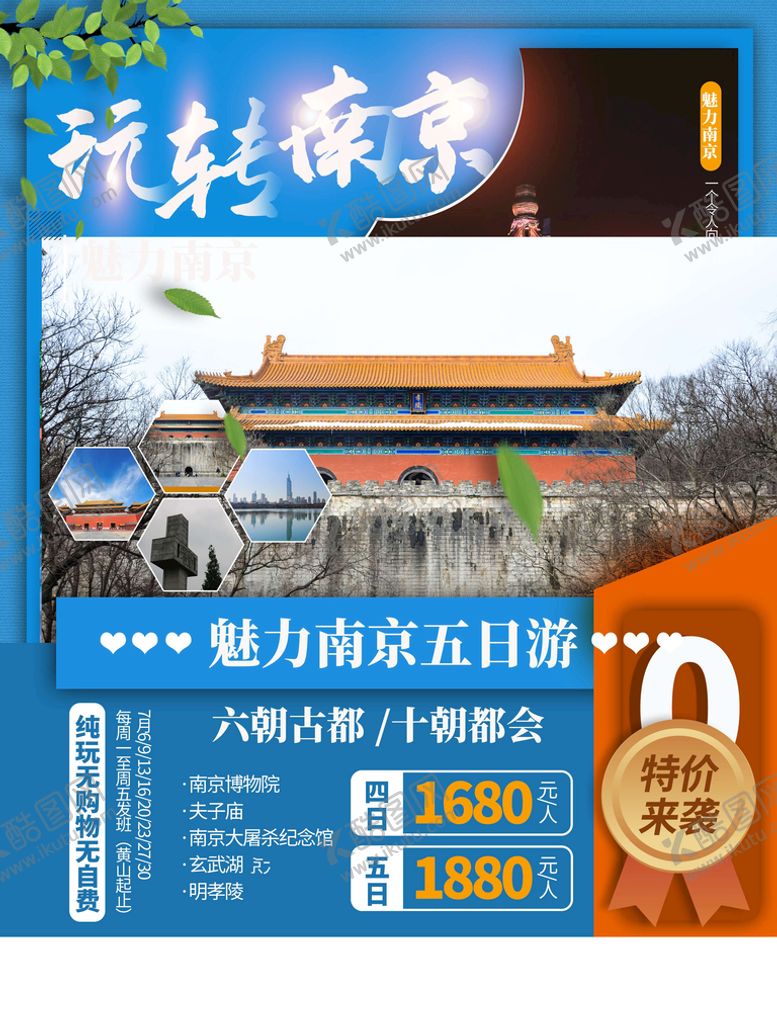 编号：81046209190554460235【酷图网】源文件下载-旅游海报