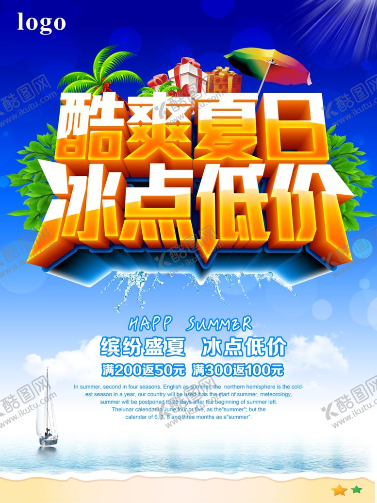 编号：20590709161059098778【酷图网】源文件下载-夏季