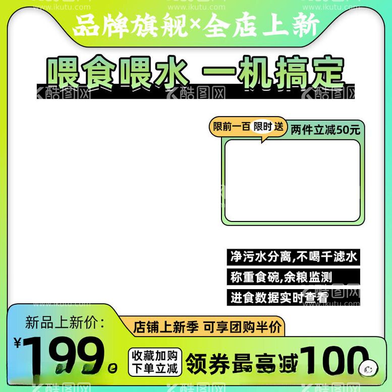 编号：18811211280403449409【酷图网】源文件下载-绿色渐变宠物用品电器自动喂食器