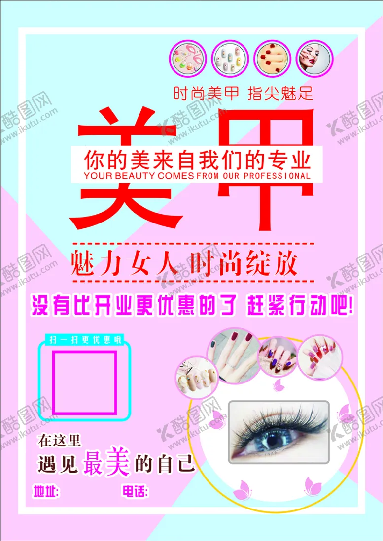 编号：47800002010645163985【酷图网】源文件下载-美甲