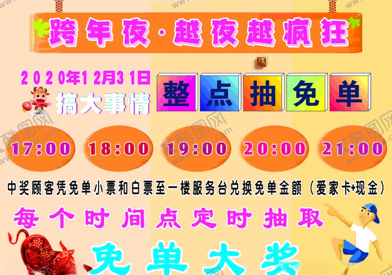 编号：42218404070508396495【酷图网】源文件下载-免单大促
