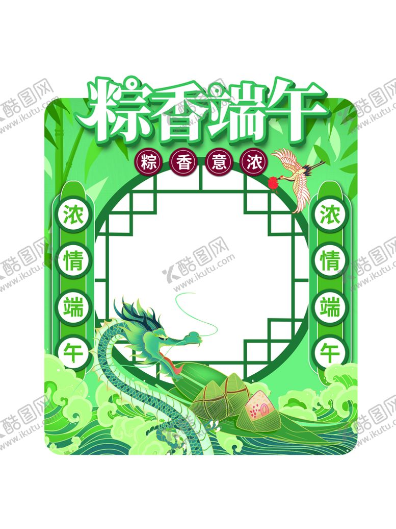 编号：69257809150503201650【酷图网】源文件下载-端午节拍照道具手举牌拍照框直播间框端午直播设计