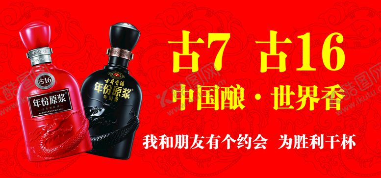 编号：60775210151506075600【酷图网】源文件下载-酒