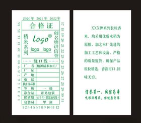 米袋子标签