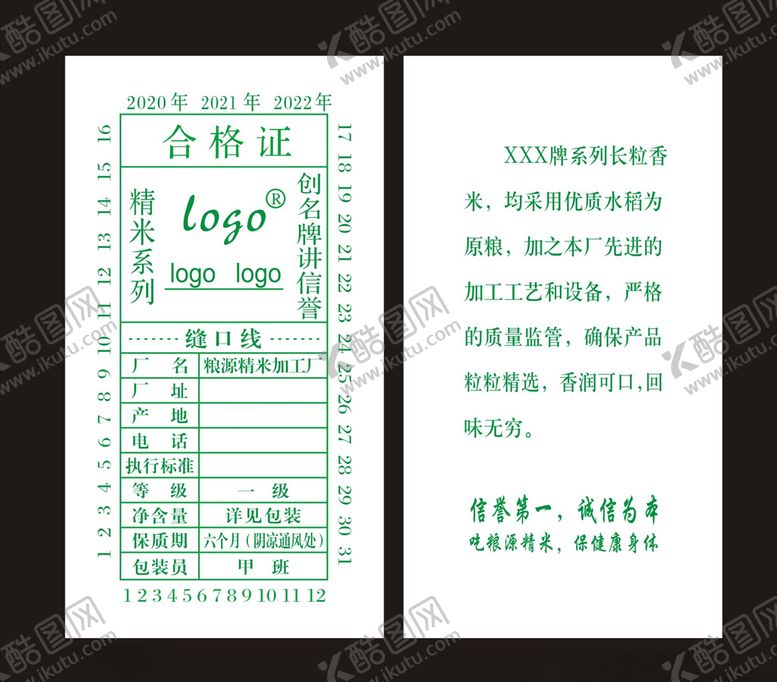 编号：83844009151952412556【酷图网】源文件下载-米袋子标签