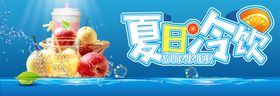 夏日冷饮