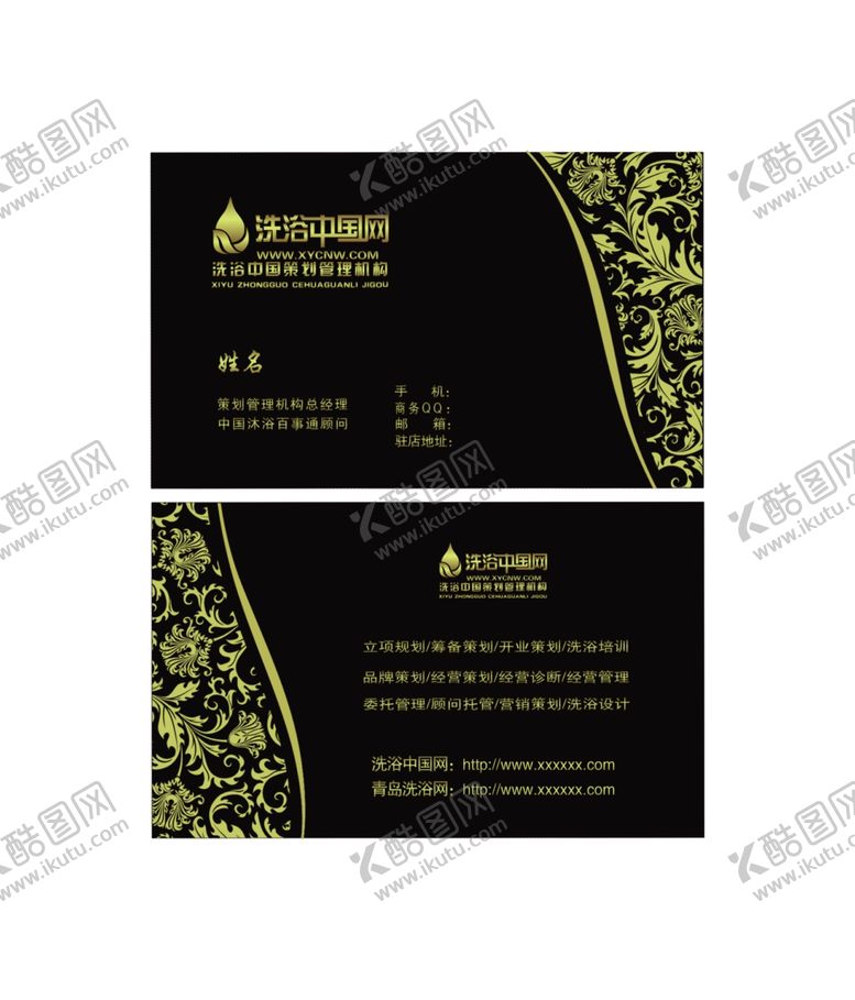编号：57528702191127356463【酷图网】源文件下载-黑色名片