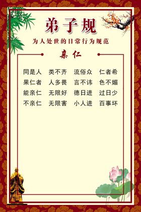 弟子规谨展板入则孝海报余力学文海报泛爱众海报