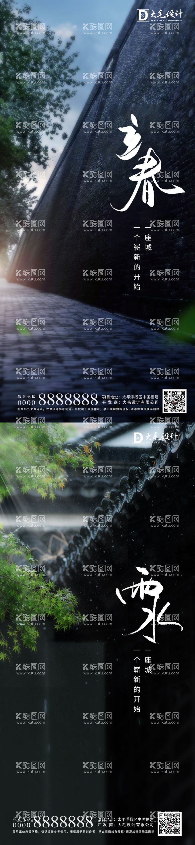 编号：27433911161445398301【酷图网】源文件下载-立春雨水海报