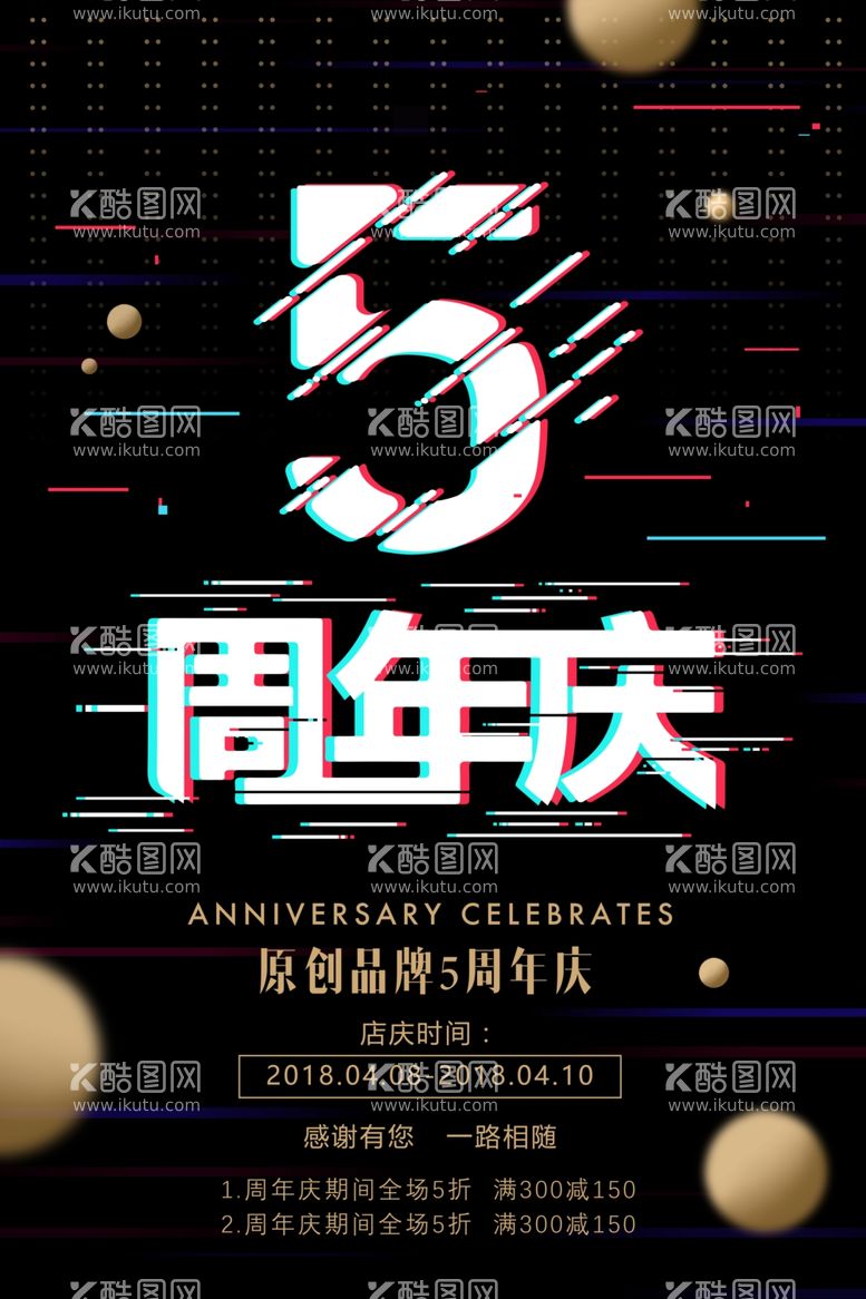 编号：58844811272146395542【酷图网】源文件下载-周年庆海报