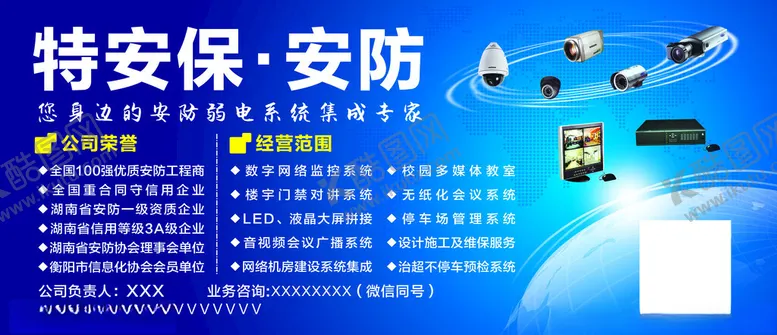 编号：70962902060154143985【酷图网】源文件下载-特安保安防