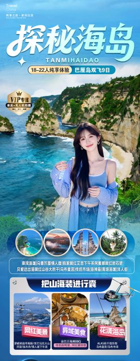 探秘海岛