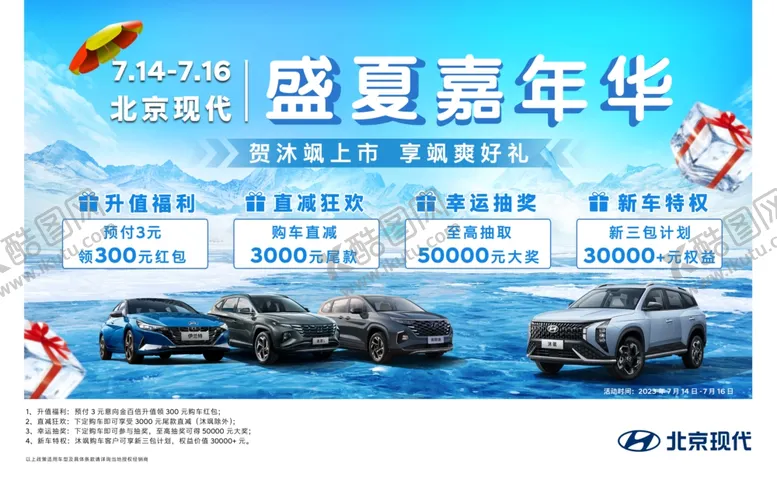 编号：63939512121231566836【酷图网】源文件下载-盛夏嘉年华