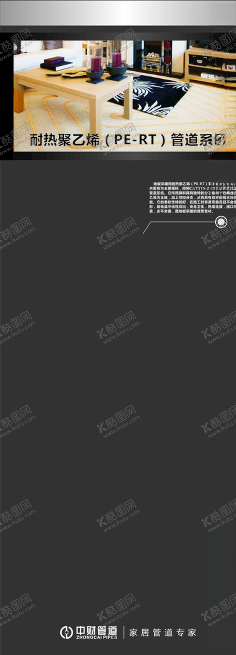 编号：85640110312232082362【酷图网】源文件下载-中财耐热聚乙烯管道系统