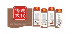传统琴棋书画形象墙