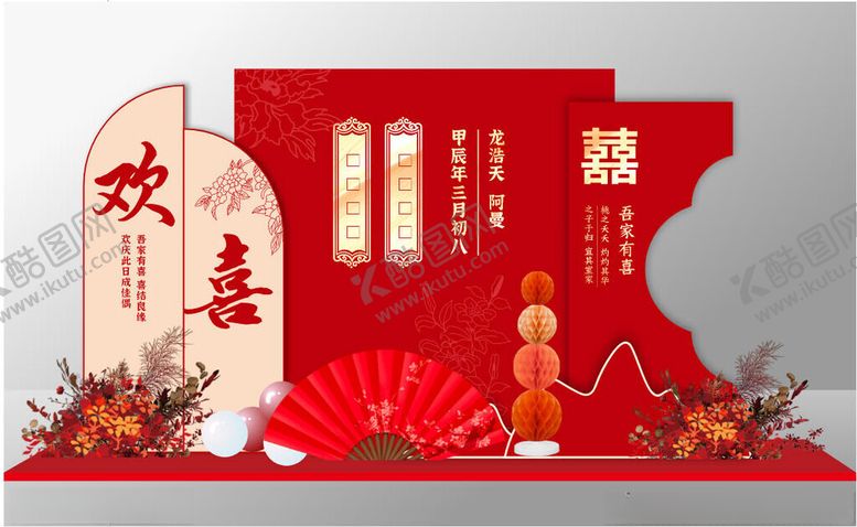编号：55401110152128121807【酷图网】源文件下载-周岁宴展架