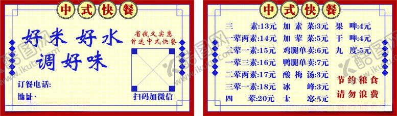 编号：49477501250708523458【酷图网】源文件下载-中式快餐名片
