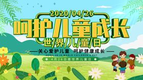 呵护儿童成长