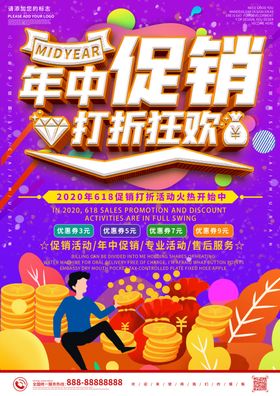 年中促销DM单模版