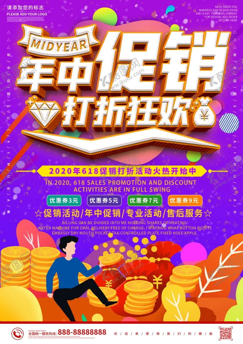 编号：38891506261700357103【酷图网】源文件下载-年中促销DM单模版