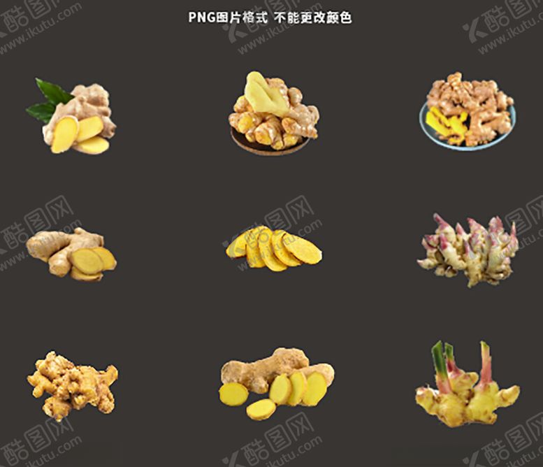 编号：65667105011245313337【酷图网】源文件下载-生姜素材