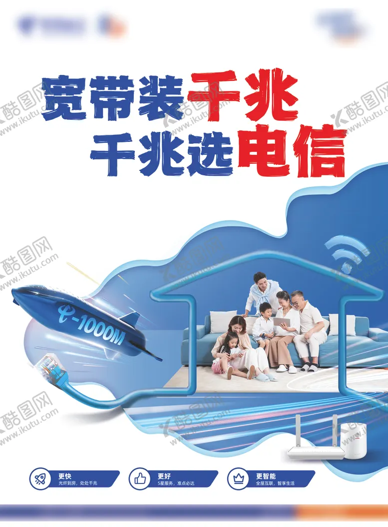 编号：34822306261425013388【酷图网】源文件下载-通信宽带千兆海报
