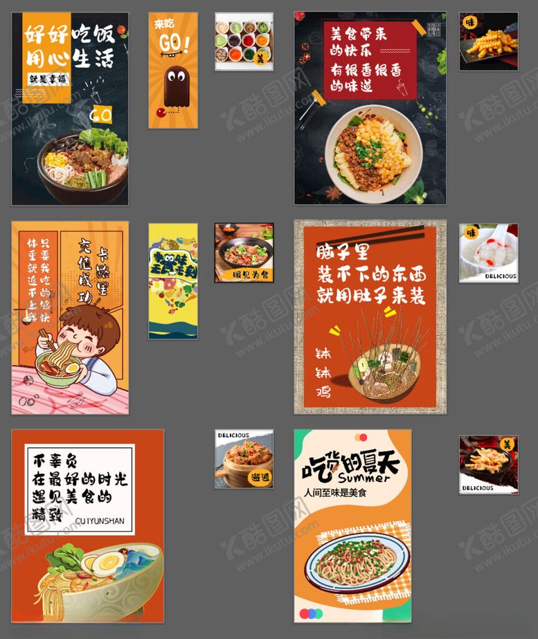 编号：70928509220724364521【酷图网】源文件下载-多样美食海报