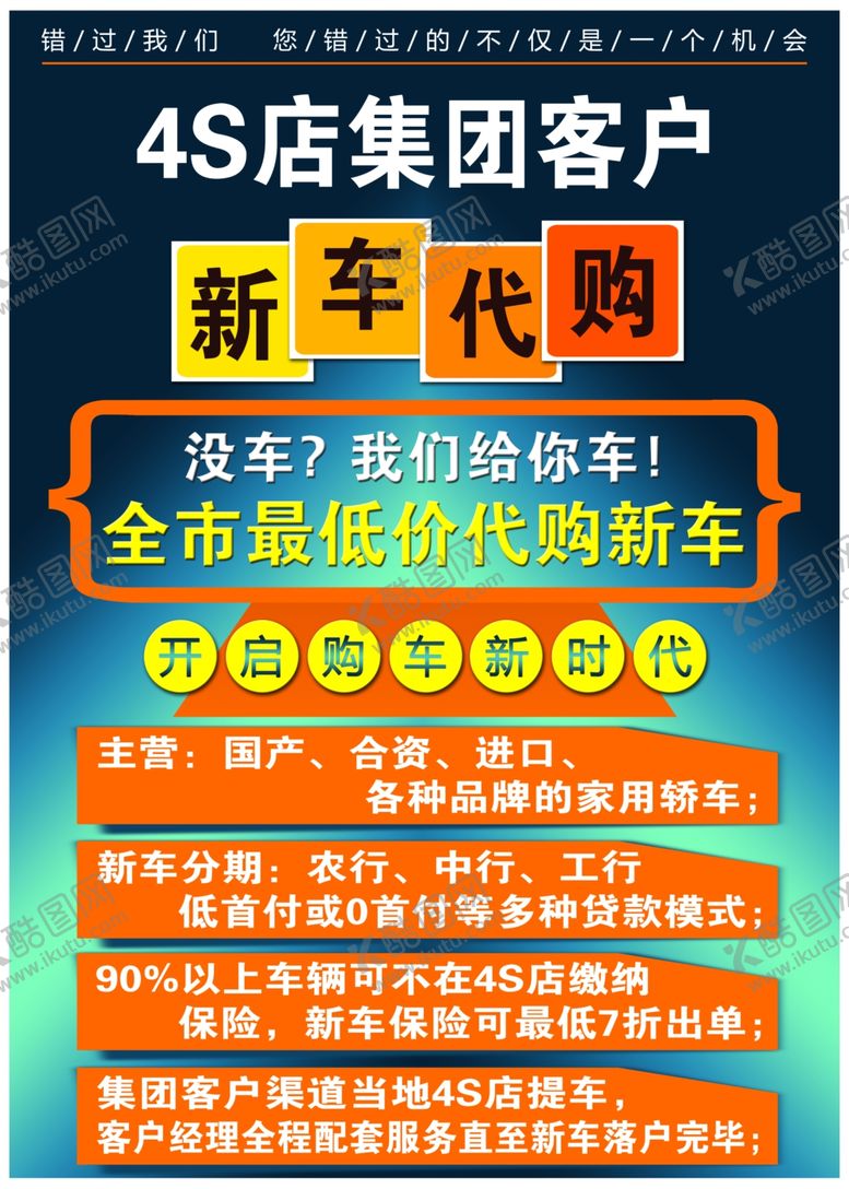 编号：80237907141644119400【酷图网】源文件下载-保险汽车展板代理
