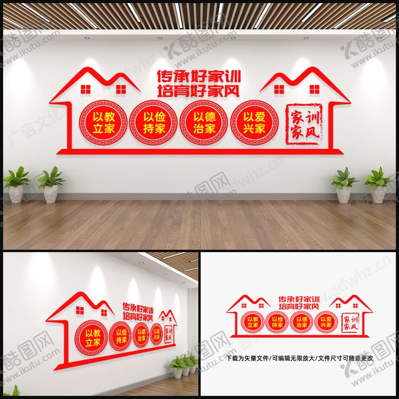 编号：20473501241219571121【酷图网】源文件下载-家风 