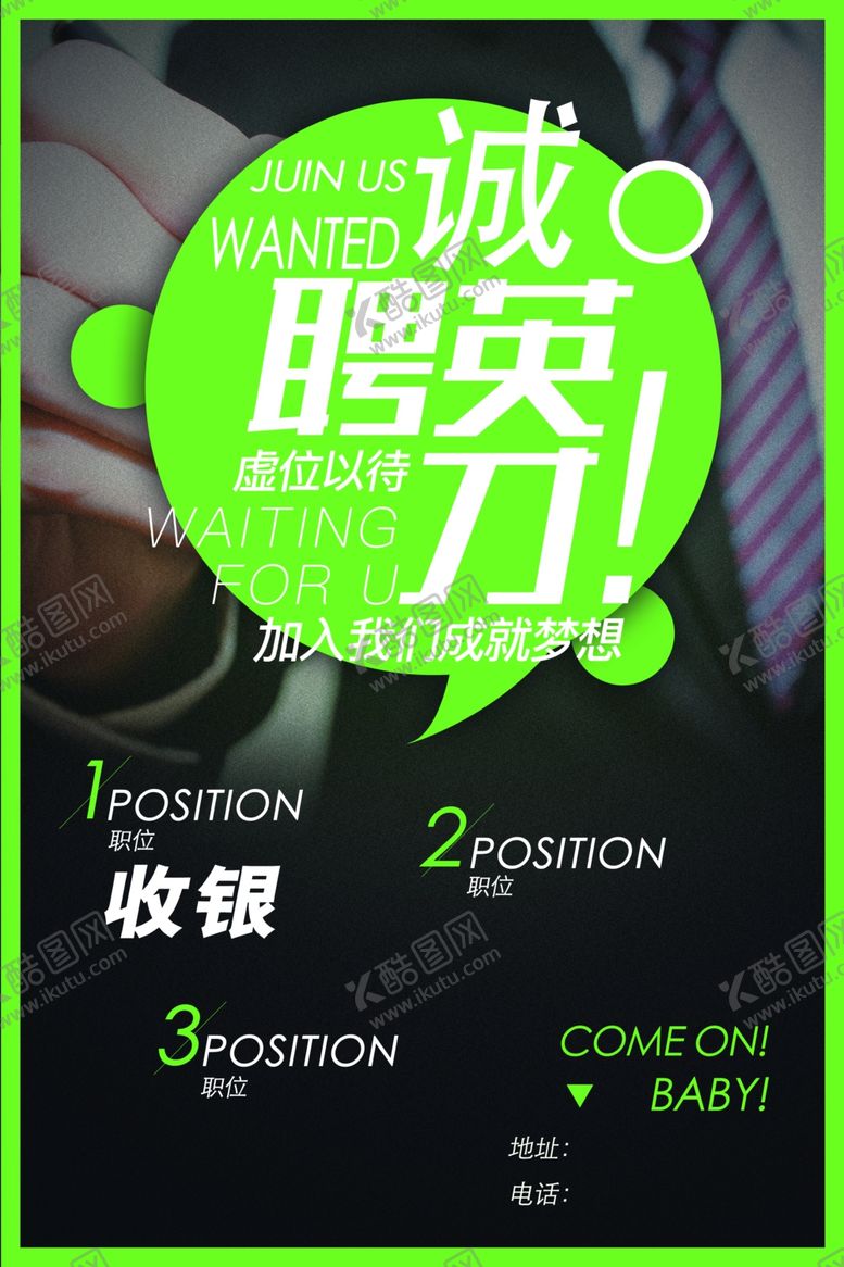 编号：61066805101516153316【酷图网】源文件下载-招聘
