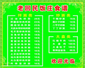 民族菜单