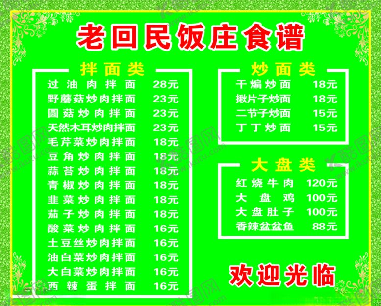 编号：87198506271310046823【酷图网】源文件下载-民族菜单