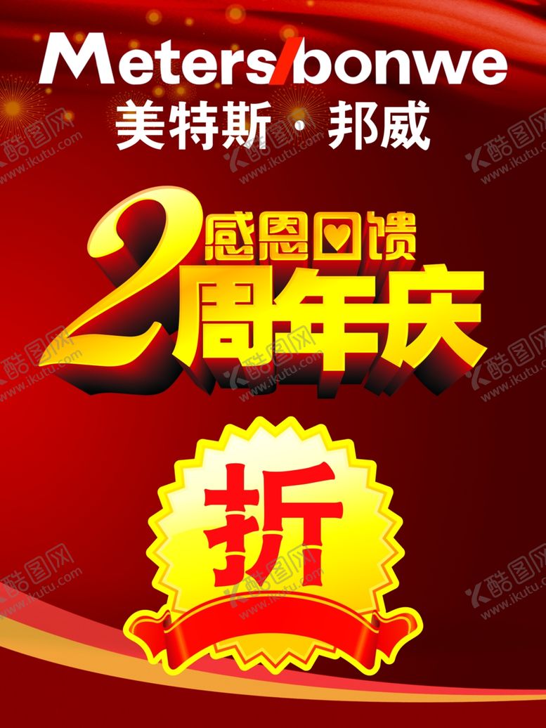 编号：80153209202002041433【酷图网】源文件下载-2周年庆