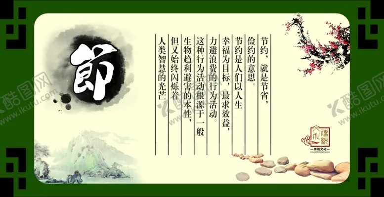 编号：38563707021419537948【酷图网】源文件下载-传统文化展板